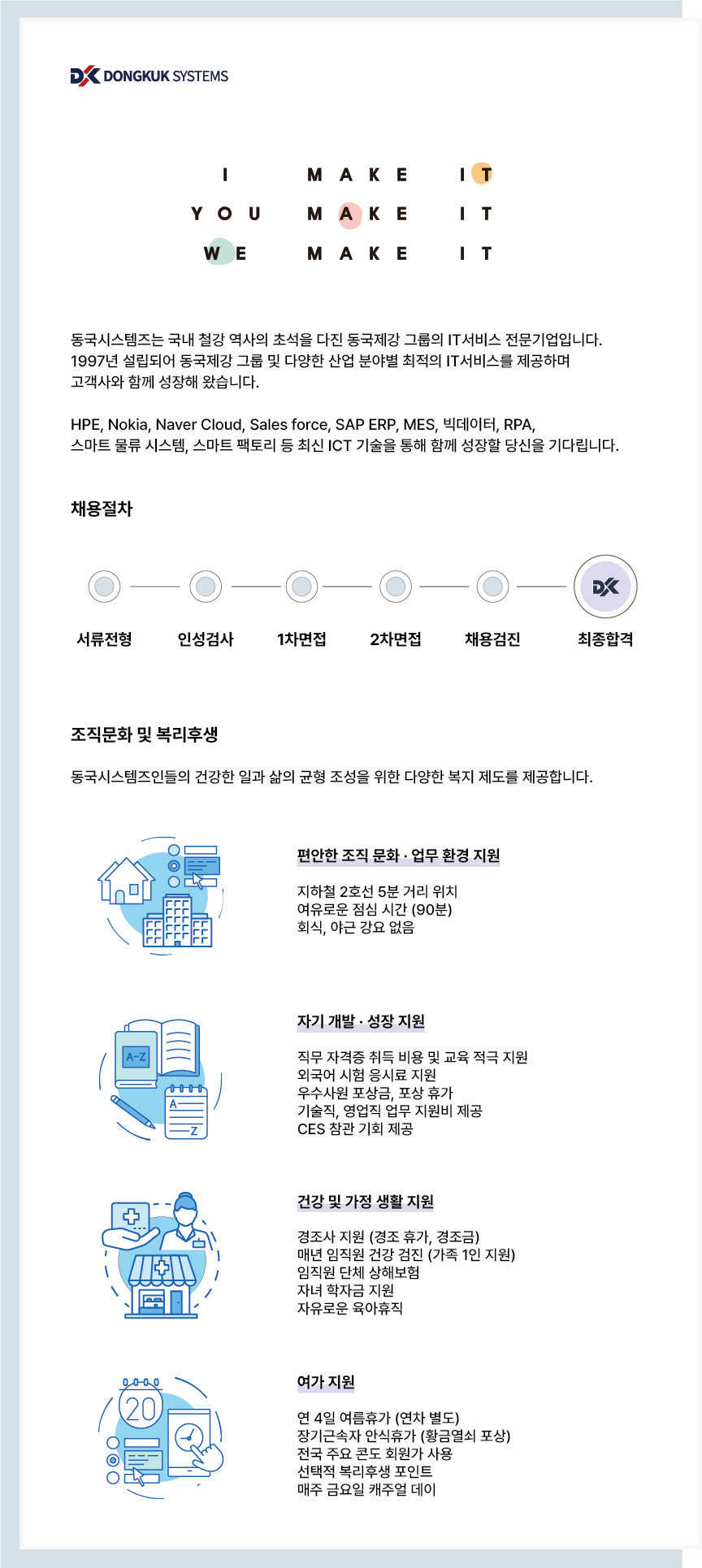[동국시스템즈(주)] [동국시스템즈] DMES - 스마트팩토리 솔루션 개발자 채용 (포항) - 사람인