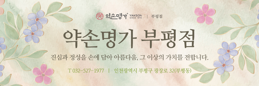 약손명가에스테틱(부평점) 이미지
