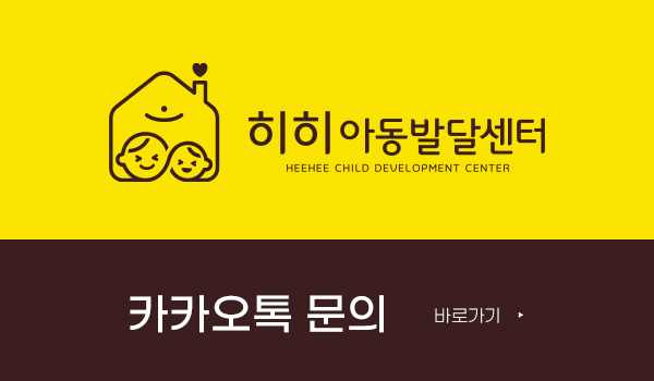 이음아동발달센터 이미지