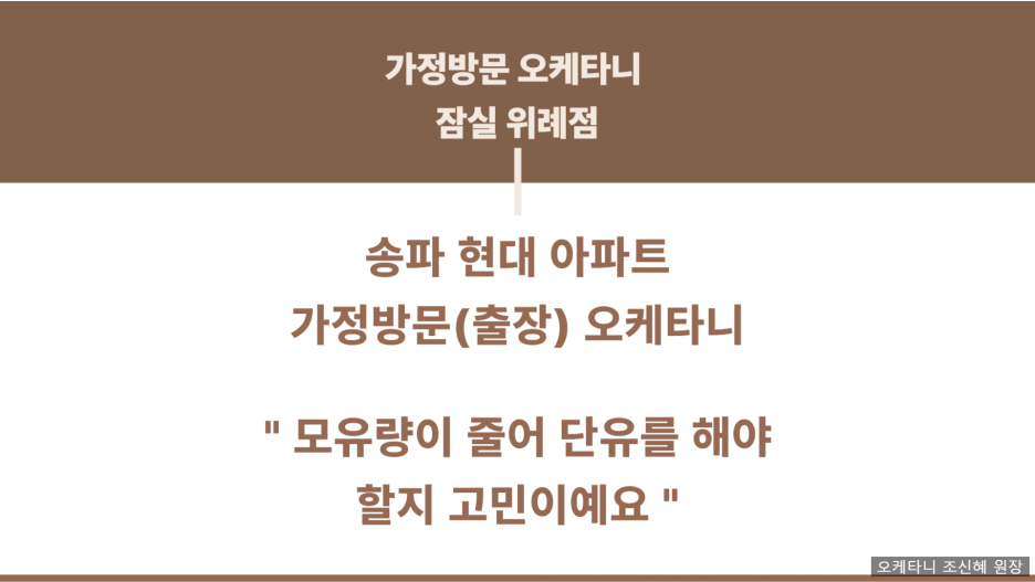 오케타니가정방문센터잠실 이미지