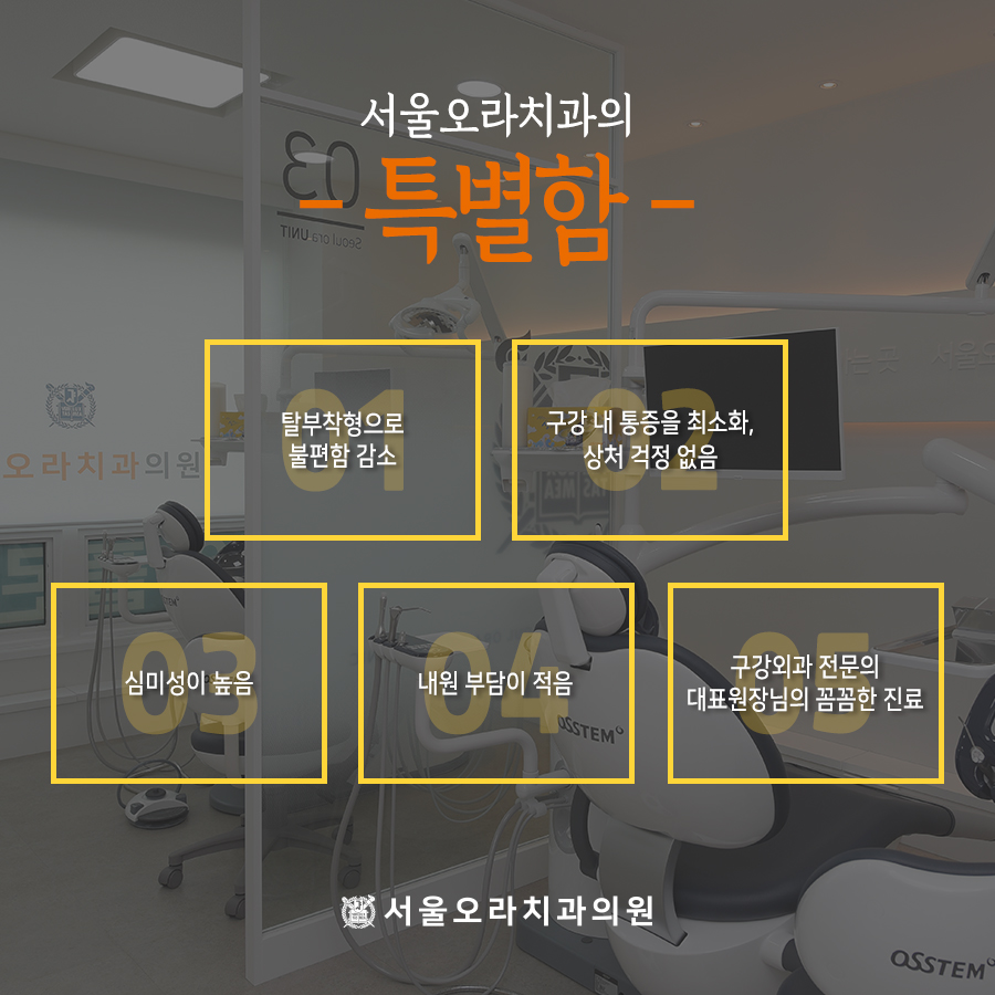 서울오라치과 이미지