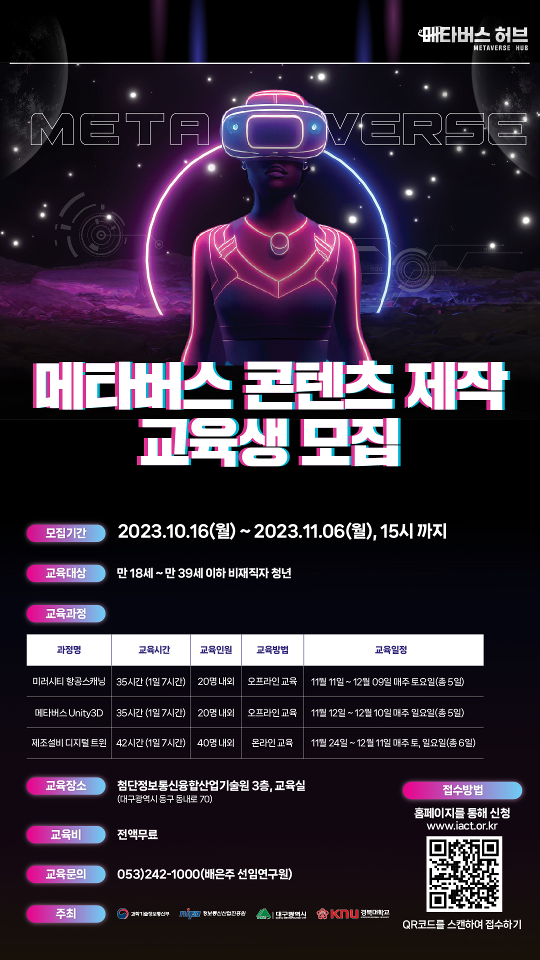 메타버스 & XR 콘텐츠 제작