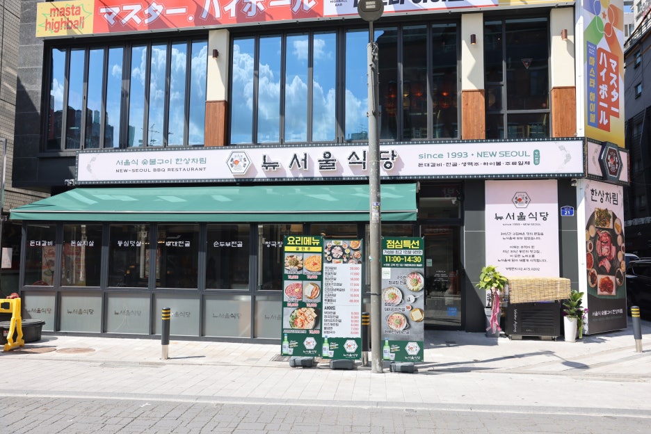 뉴서울식당 이미지