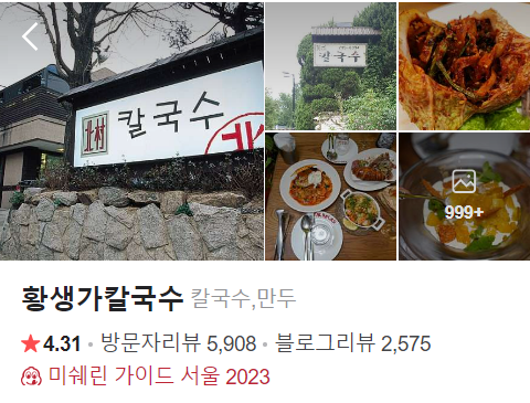 민속칼국수 이미지