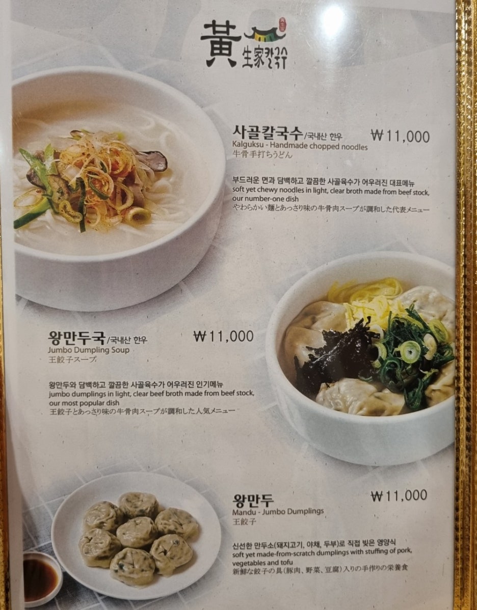 민속칼국수 이미지