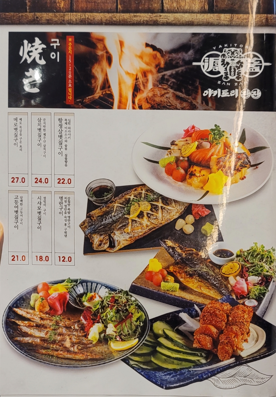야키토리잔잔 이미지