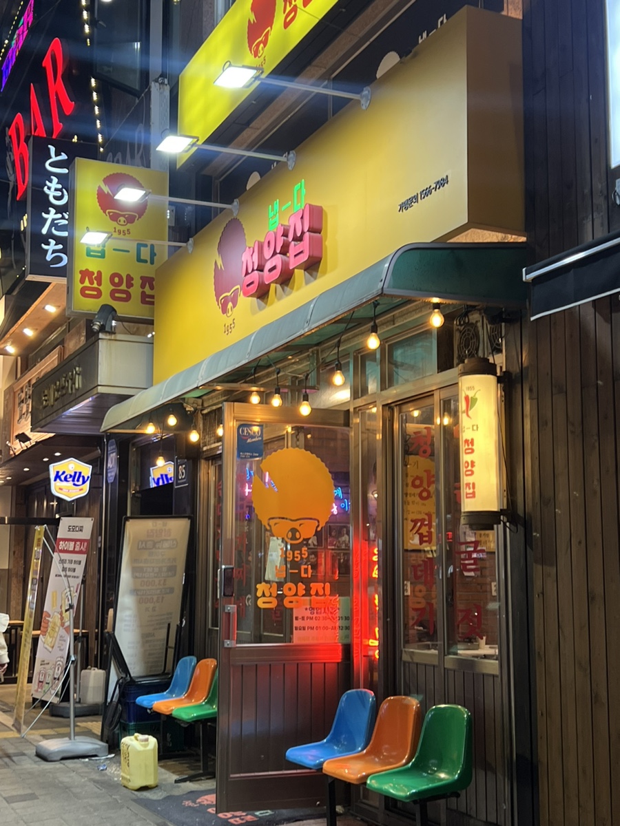 목동냉삼 이미지