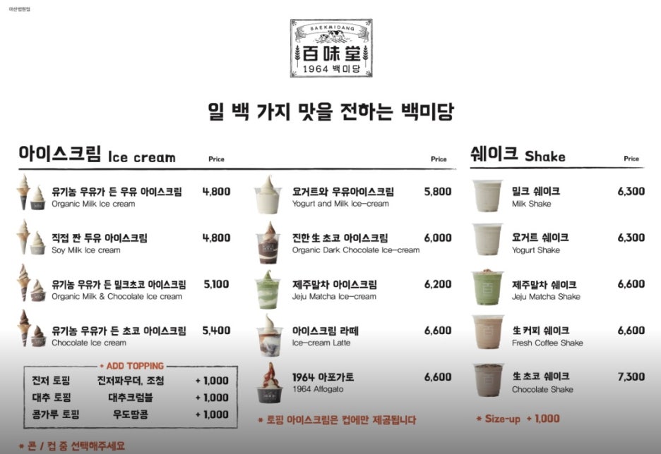 백미당서울아산 이미지
