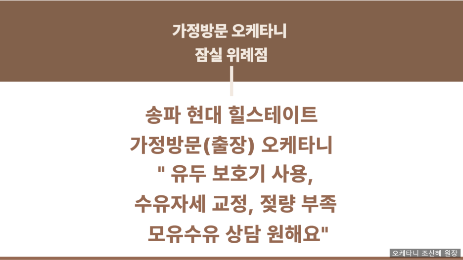 오케타니가정방문센터잠실 이미지