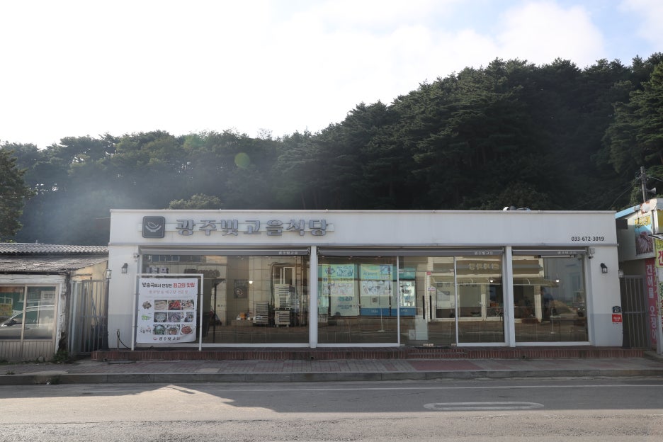 빛고을식당 이미지