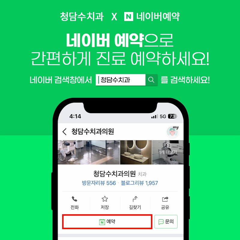 청담수치과 이미지