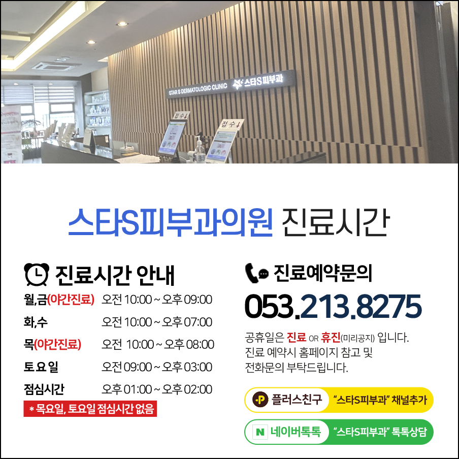 스타피부과의원 이미지