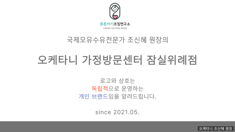 오케타니가정방문센터잠실 이미지