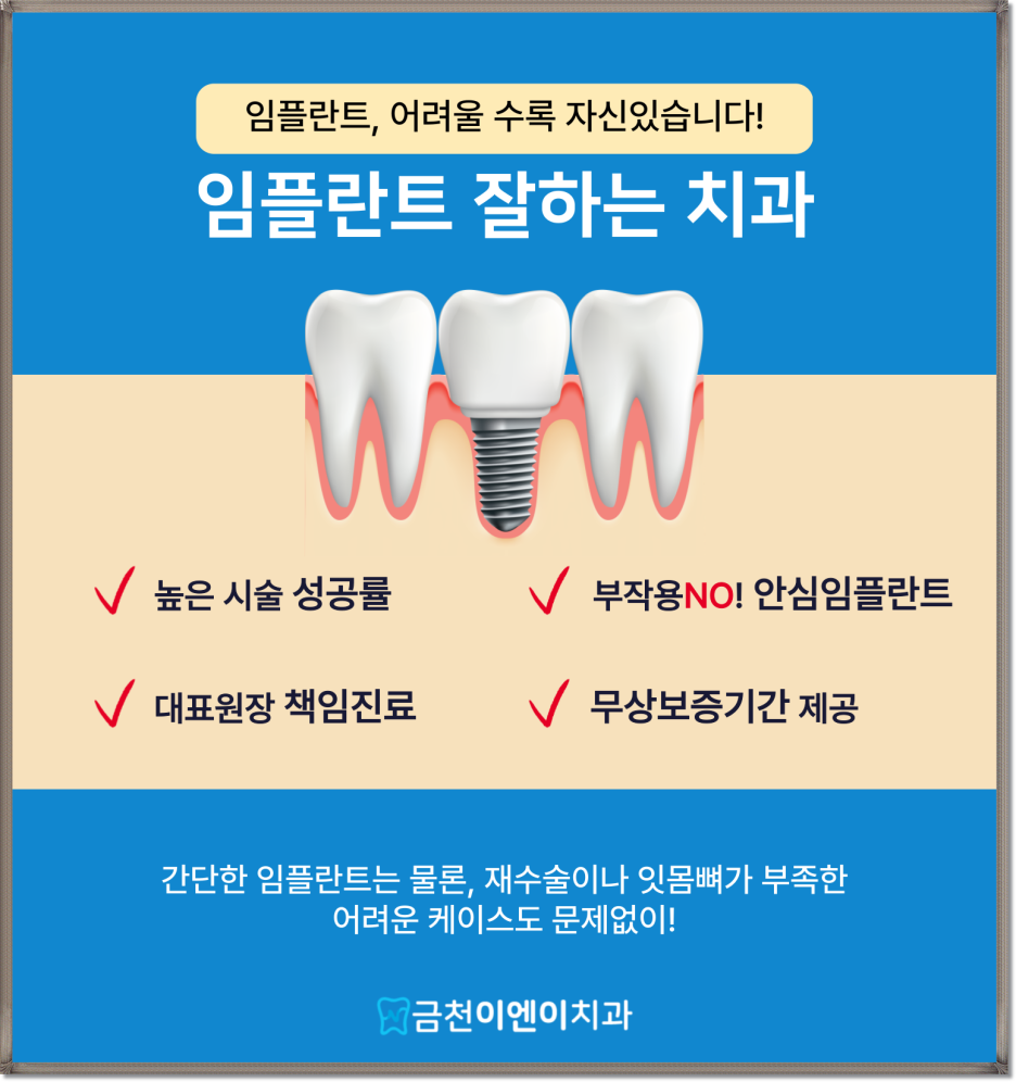금천이엔이치과의원 이미지