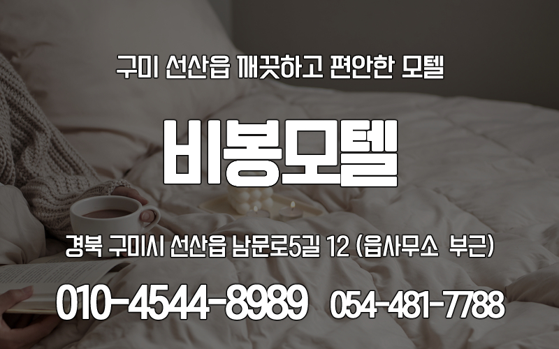 비봉모텔 이미지
