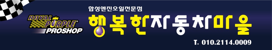 행복한자동차마을행복상사 이미지