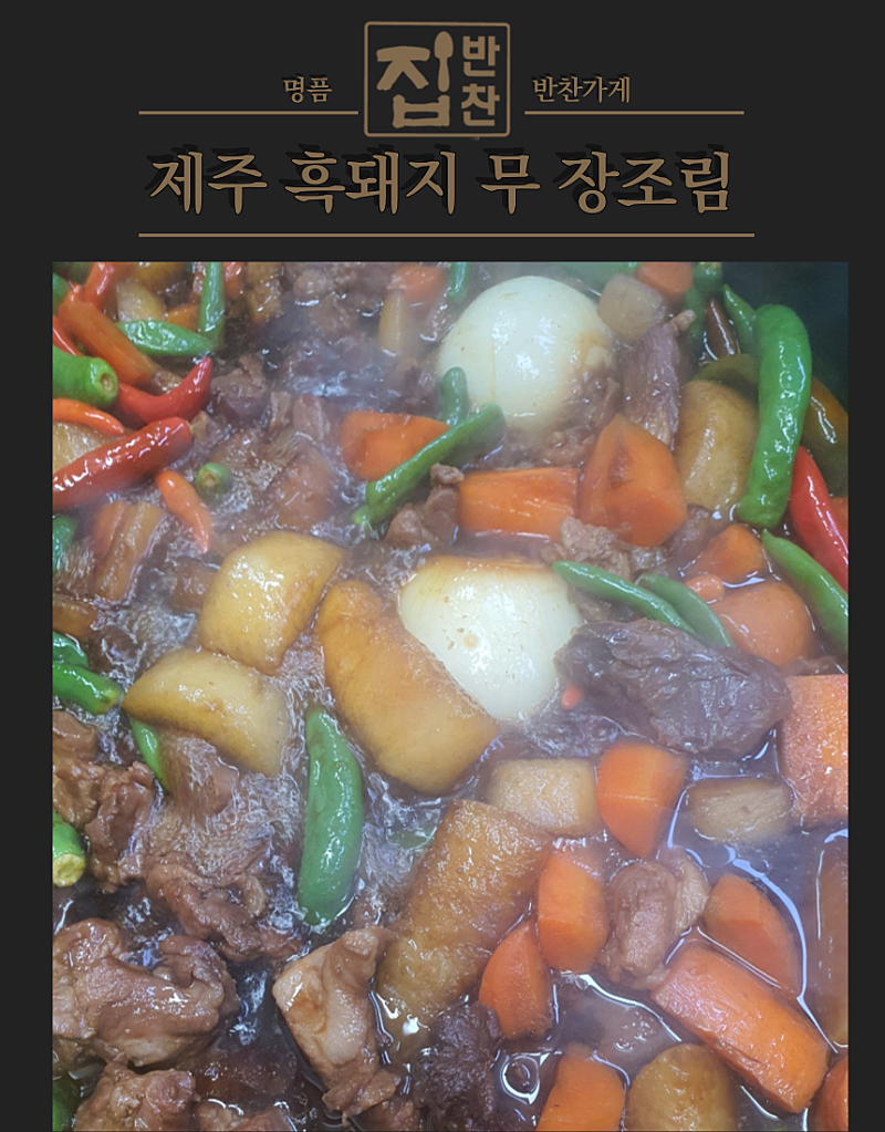 반찬 찾는 집 이미지