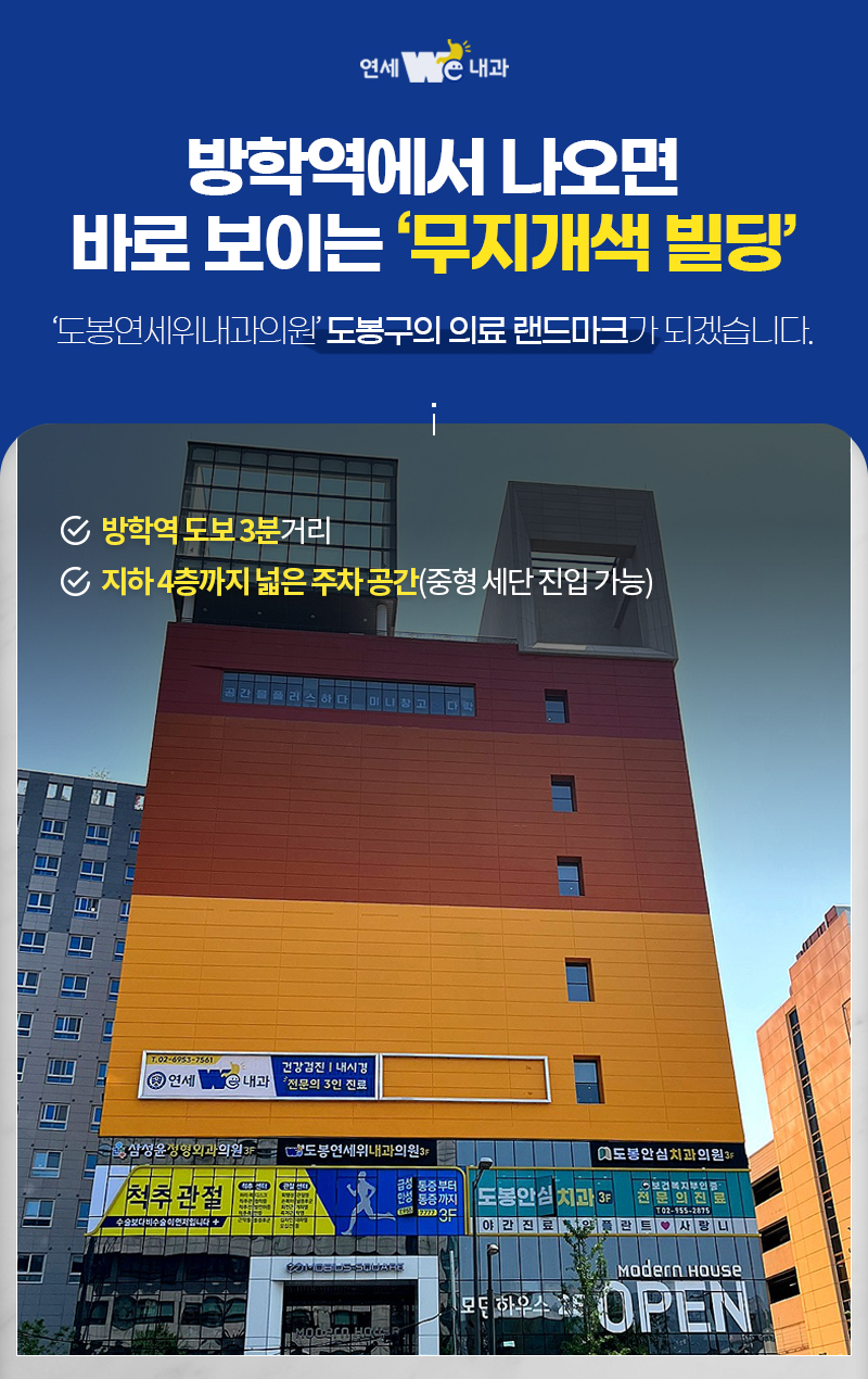 도봉연세위내과의원 이미지