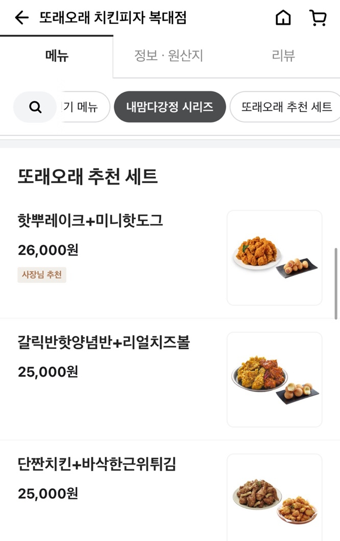 또래오래치킨피자 복대점 이미지