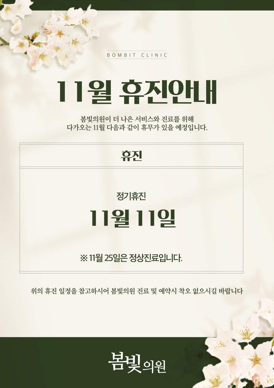 봄빛의원 이미지