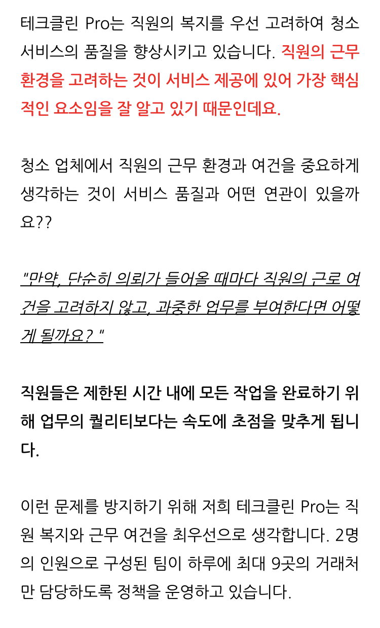 테크클린Pro 이미지