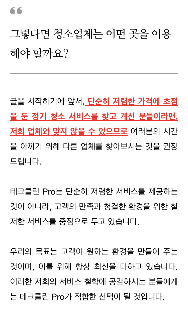 테크클린Pro 이미지