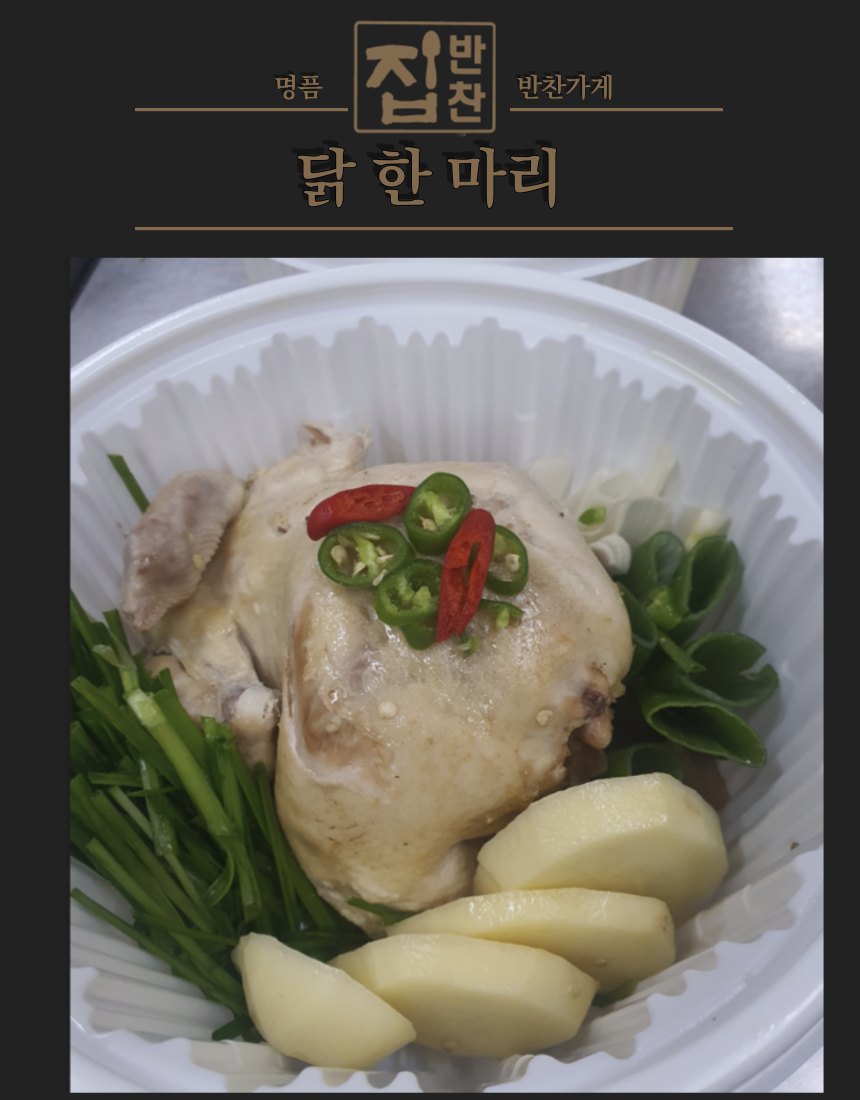 그 집 반찬 이미지
