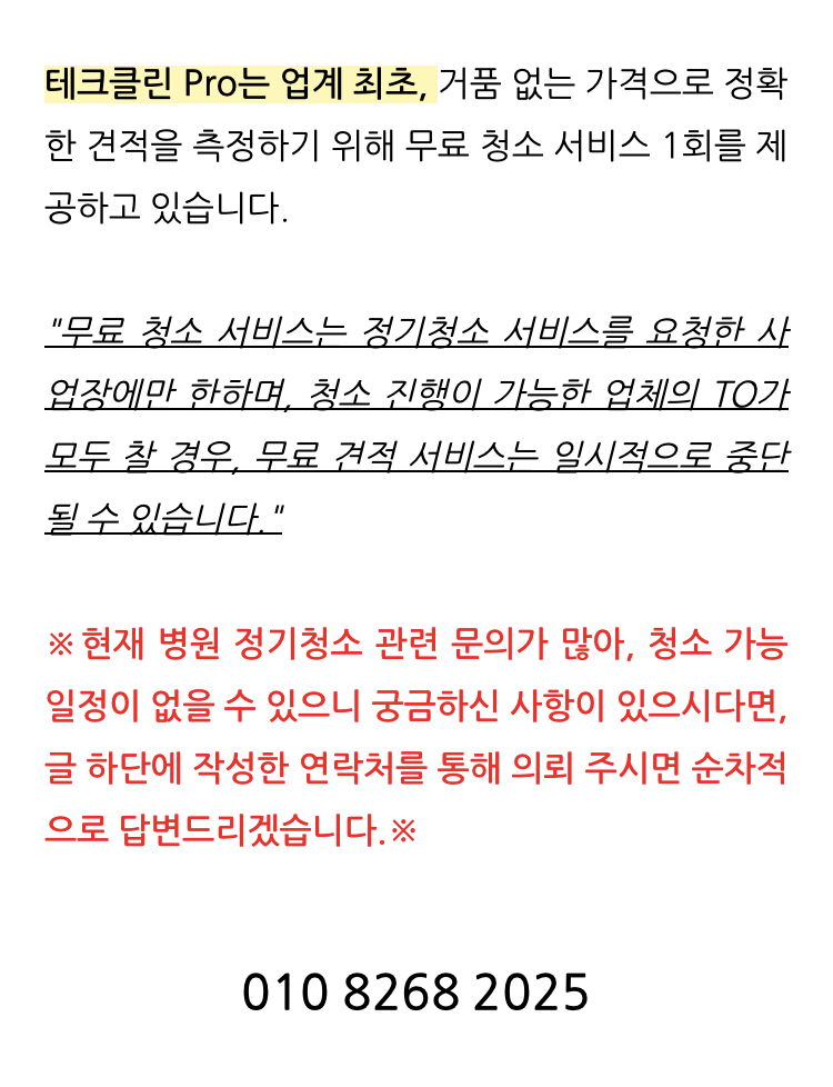 테크클린Pro 이미지