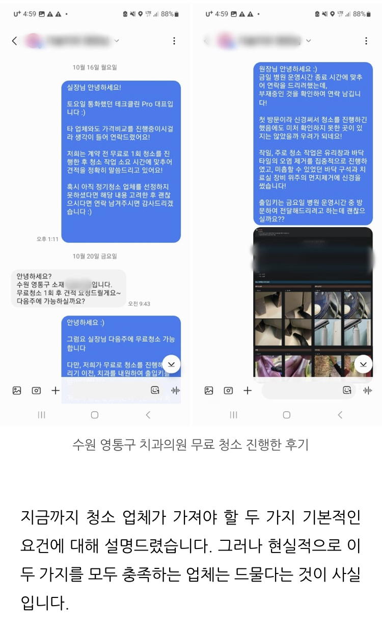 테크클린Pro 이미지