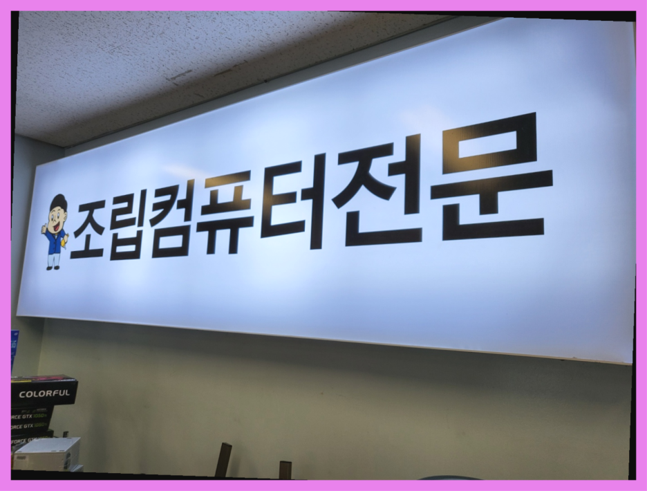 믿음컴퓨터 이미지