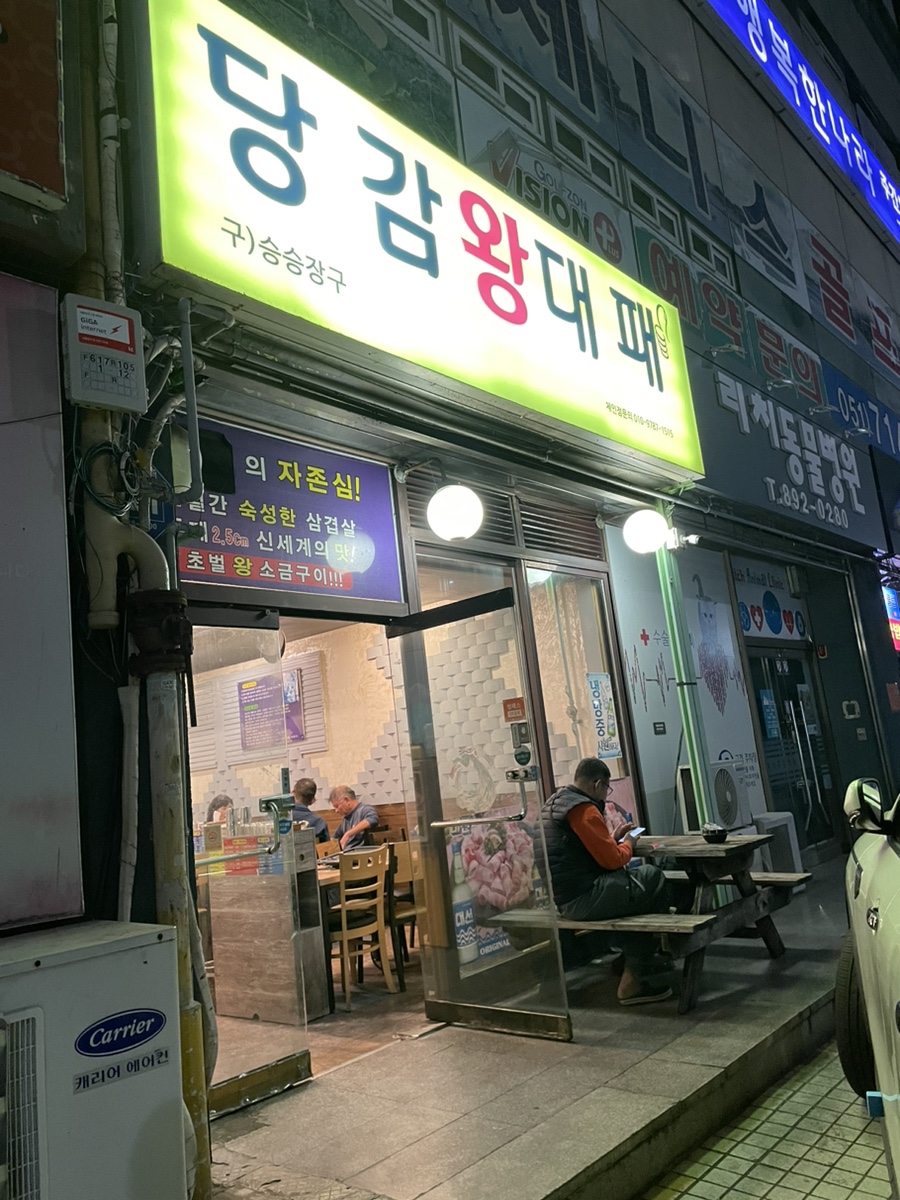 대패왕 이미지
