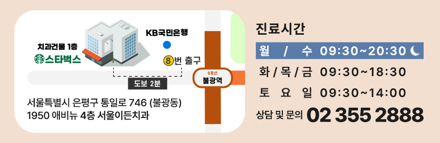 서울이든치과의원 이미지