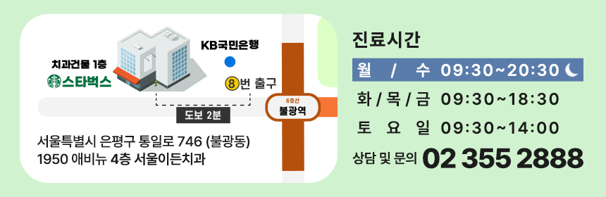 서울이든치과의원 이미지