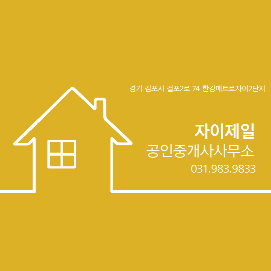 내집마련공인중개사사무소 이미지