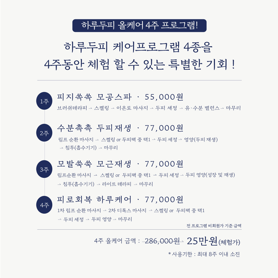 하루두피 분당정자점 이미지