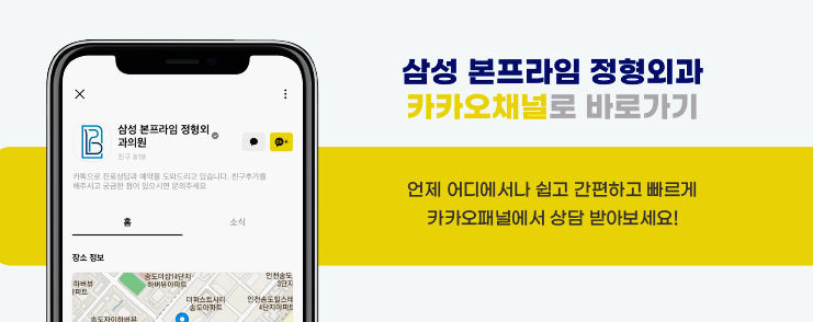 삼성본프라임정형외과의원 이미지