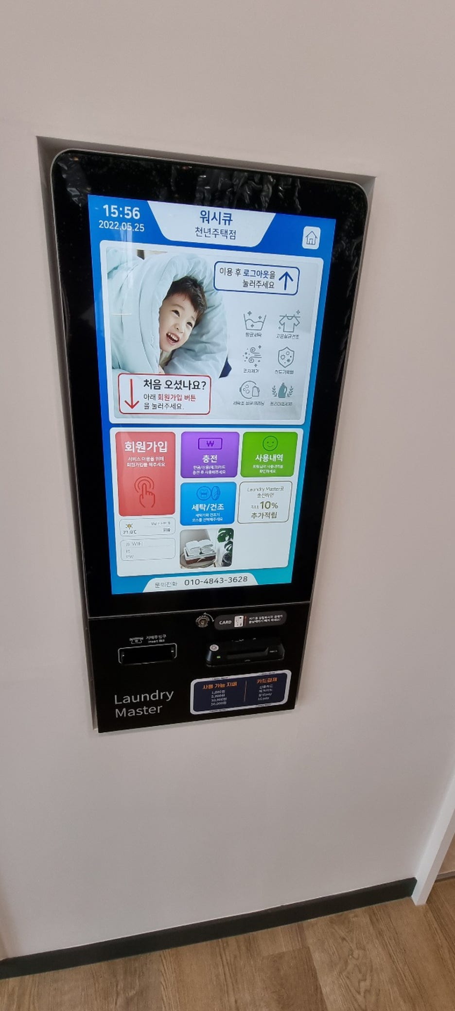 무인빨래방 이미지