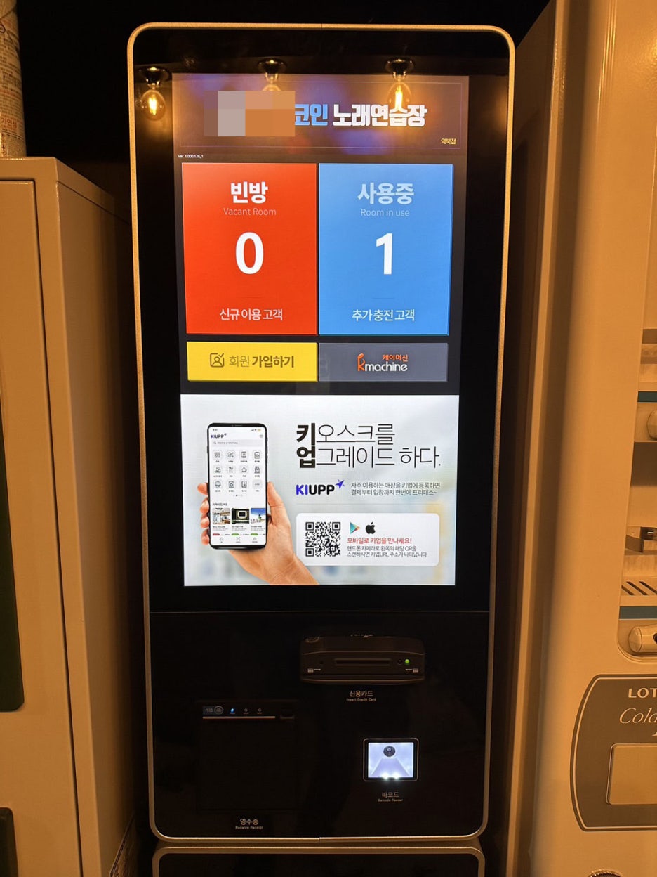 현금과 카드결제 모두 가능한 코인노래방 키오스크 : 네이버 블로그