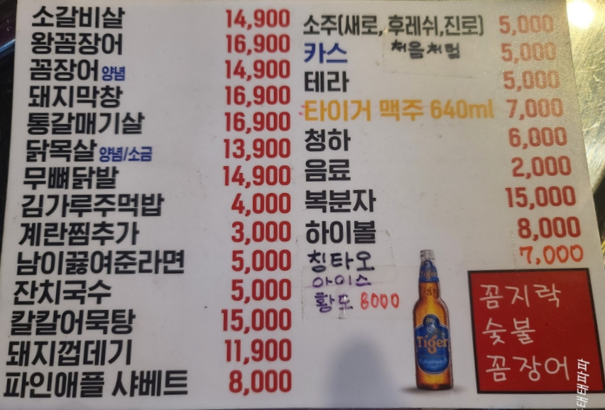 꼼지락숯불꼼장어 이미지