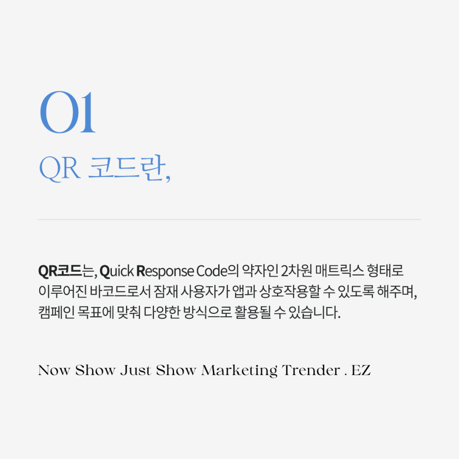 QR코드마케팅, 활용사례 및 효과적인 마케팅 방법 : 네이버 블로그
