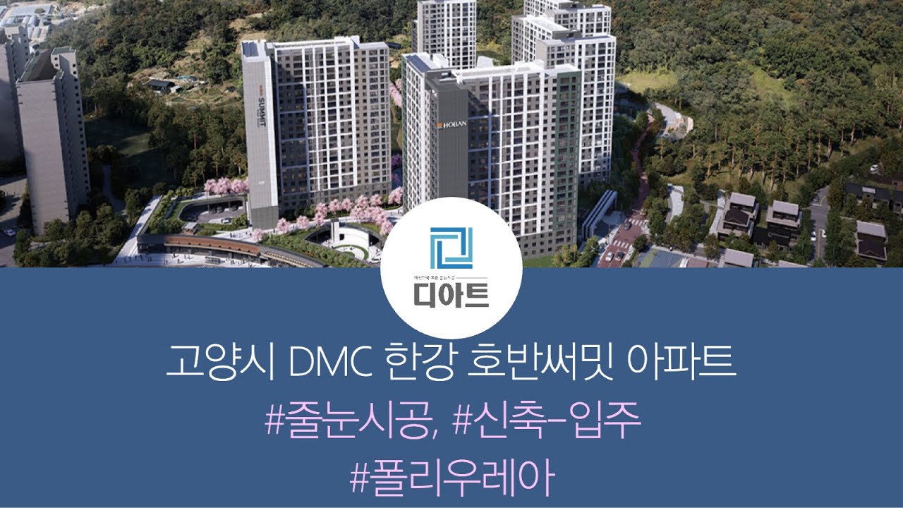 DMC한강호반써밋 이미지