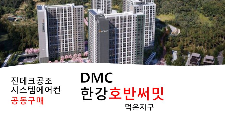 DMC한강호반써밋 이미지