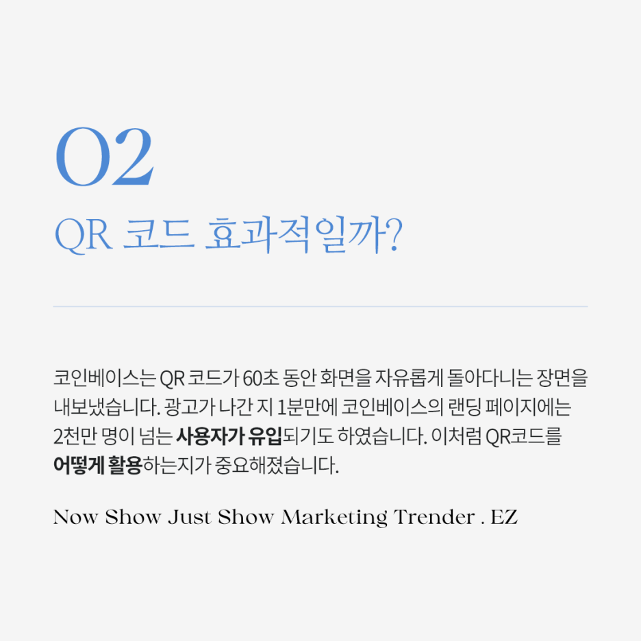 QR코드마케팅, 활용사례 및 효과적인 마케팅 방법 : 네이버 블로그