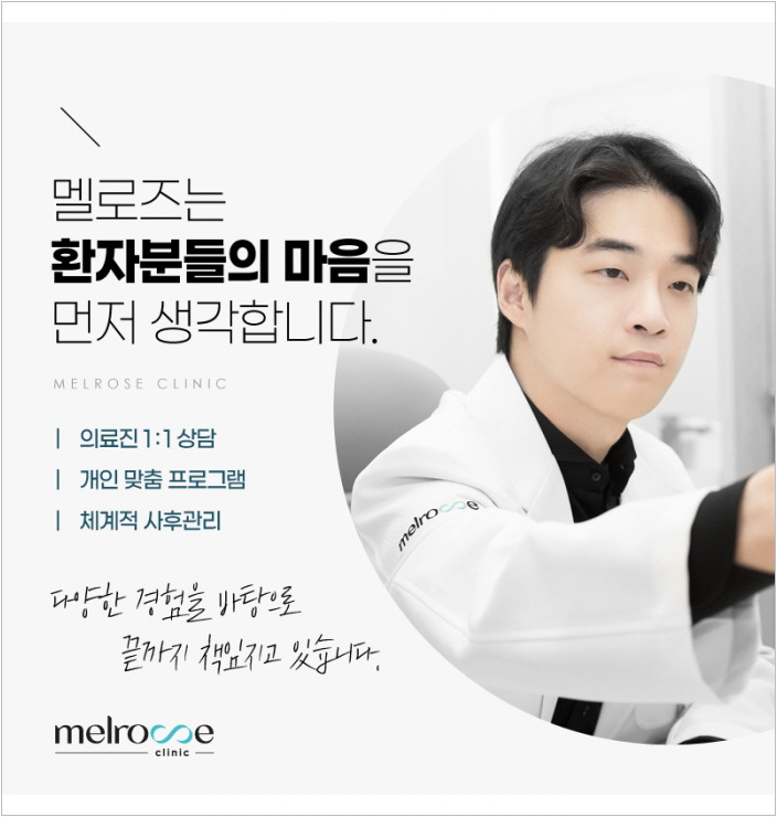 멜로즈의원 이미지