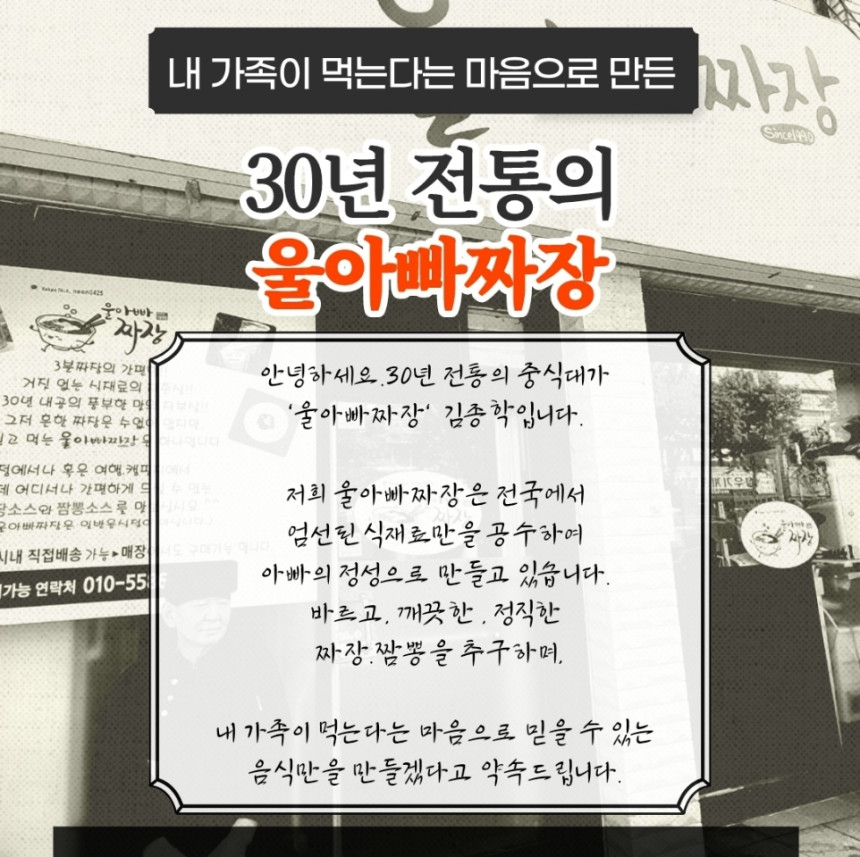 울아빠짜장 이미지