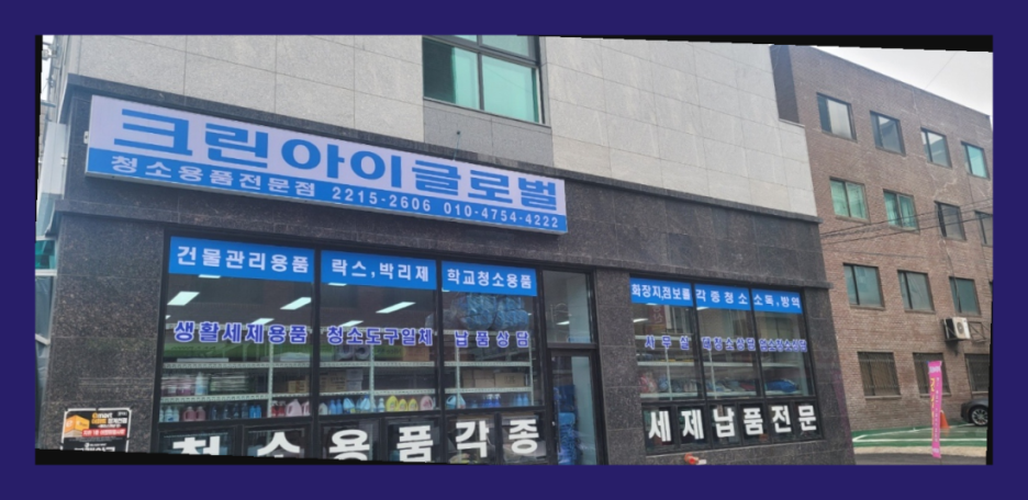 크린서비스주택관리 이미지