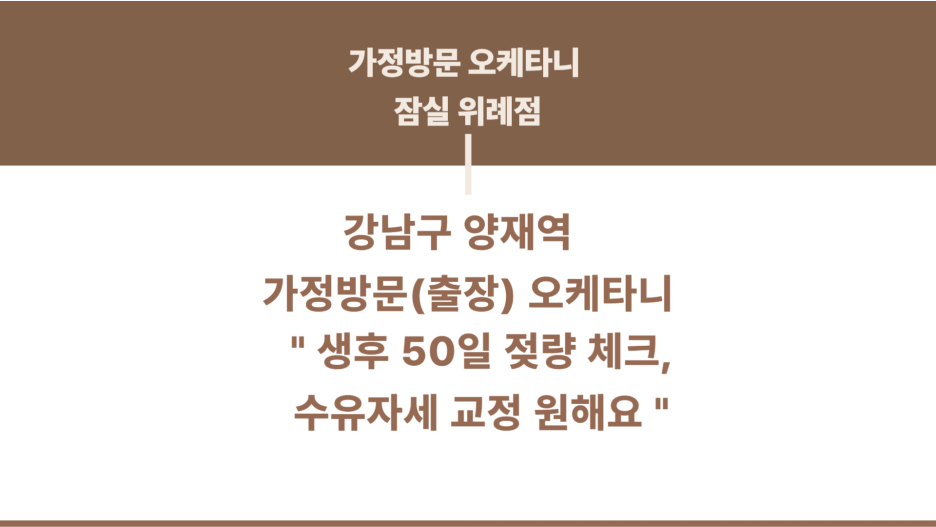 오케타니가정방문센터잠실 이미지