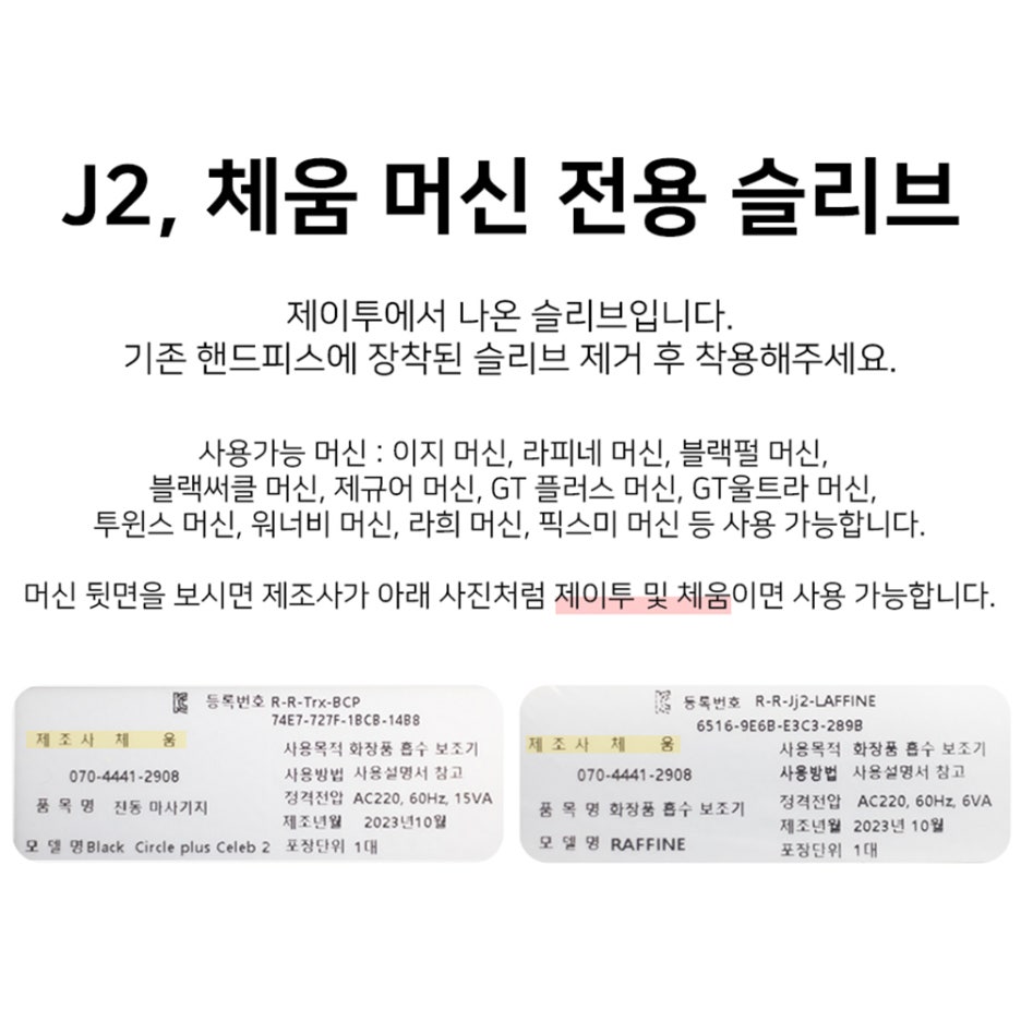 제이투(J2) 이미지