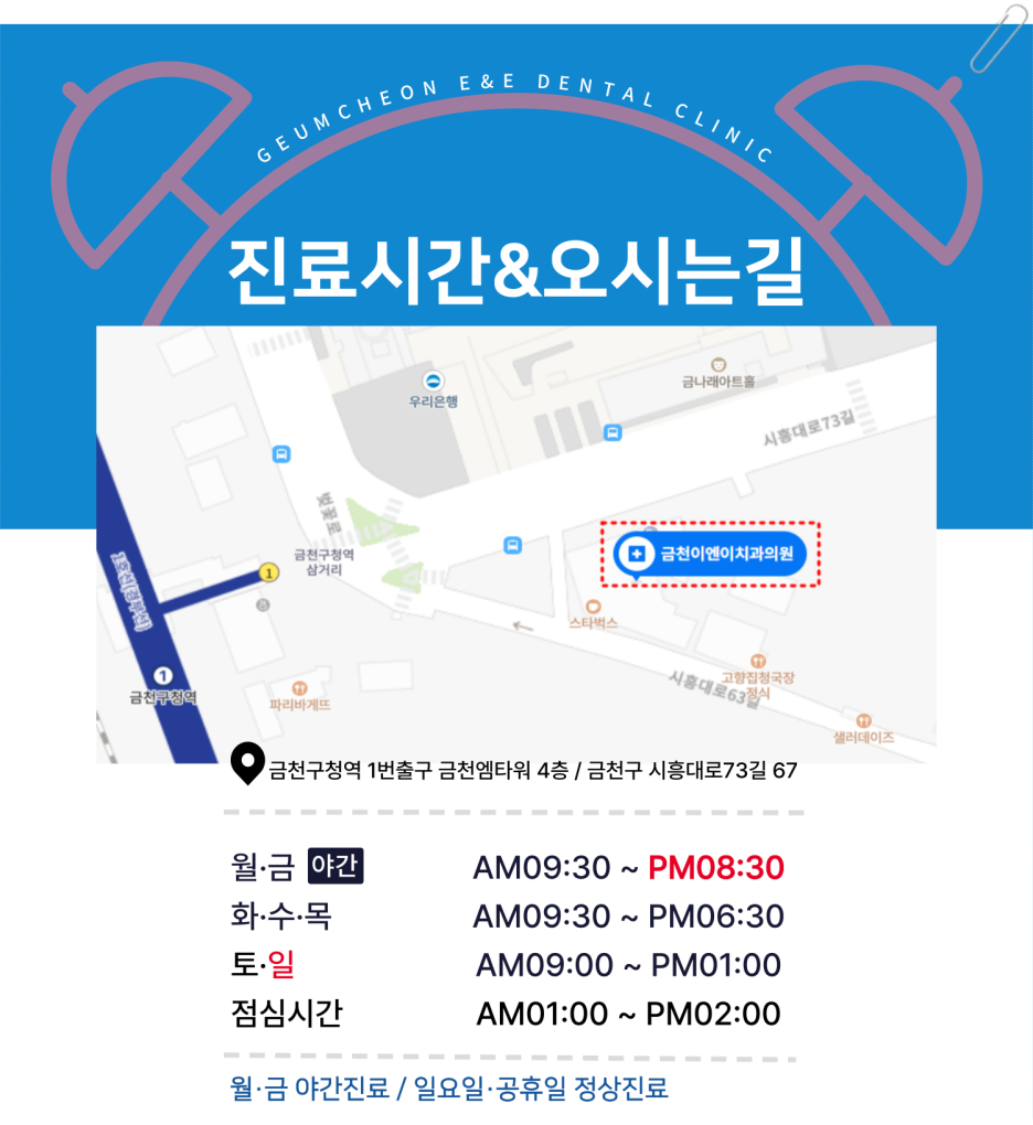 금천이엔이치과의원 이미지