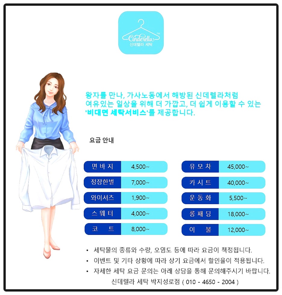 신데렐라세탁소 이미지